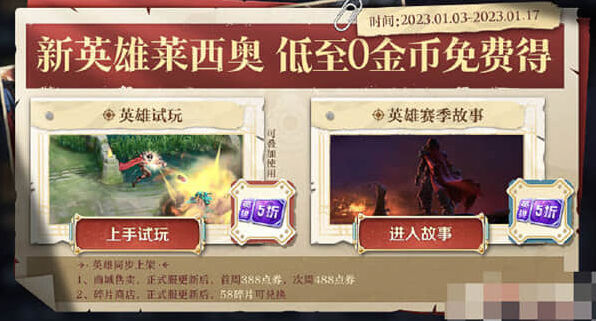 王者荣耀莱西奥英雄获得方法详解