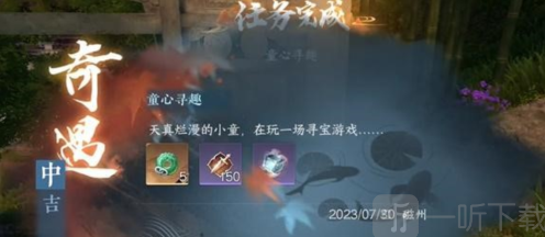 逆水寒奇遇任务