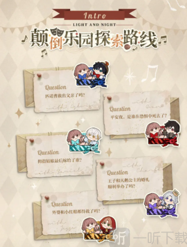 光与夜之恋回响
