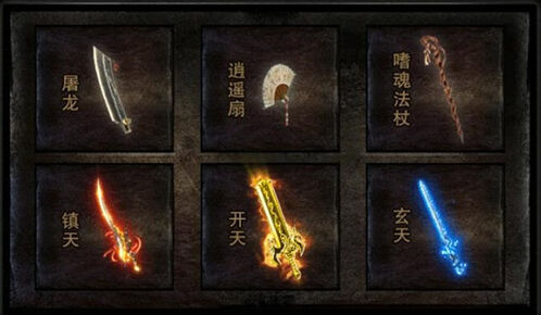 原始传奇开天