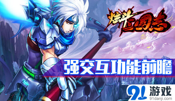 《炫斗三国志》实时抢城玩法技巧