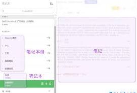 印象笔记笔记本组创建方法，新手必看的详细教程