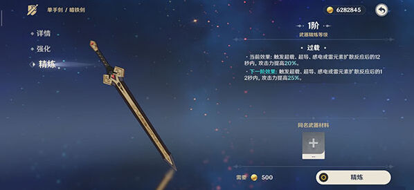 原神暗铁