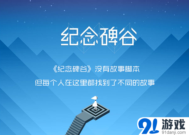 纪念碑谷众筹计划全解析