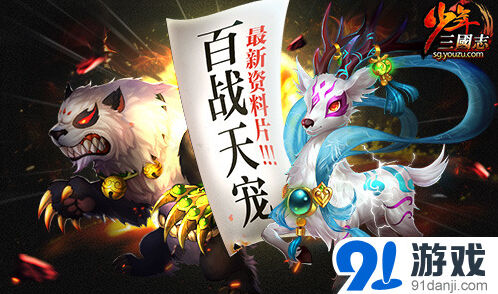 少年三国志战宠碎片获取指南
