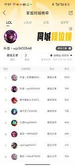 掌上英雄联盟排名