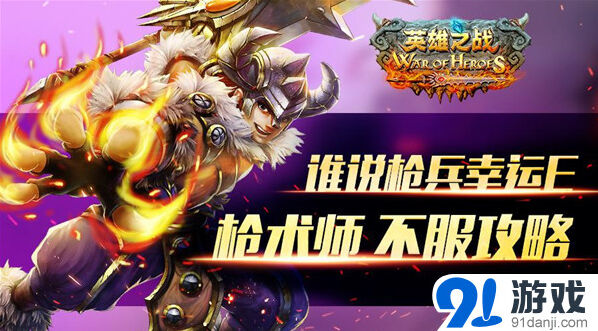 《命运》枪术师全面攻略