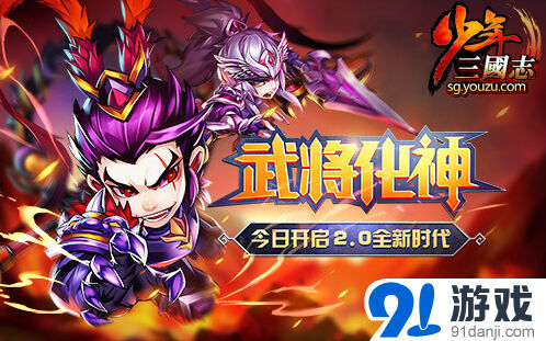 《少年三国志》武将化神怎么玩