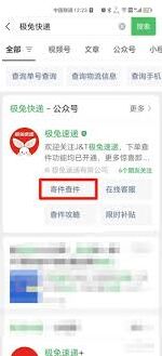 微信极兔快递物流查询操作指南