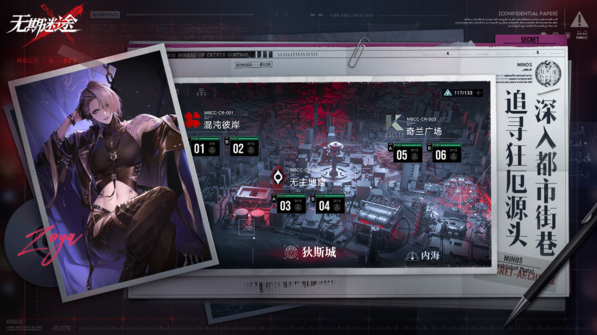 无期迷途迷境