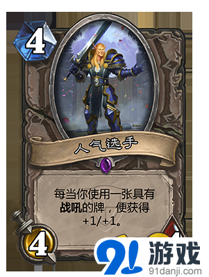 炉石传说人气选手卡牌使用技巧