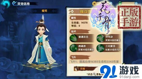 《花千骨》檀梵灵宠搭配与技巧攻略