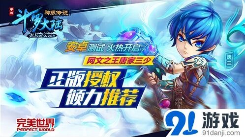 斗罗大陆爆料