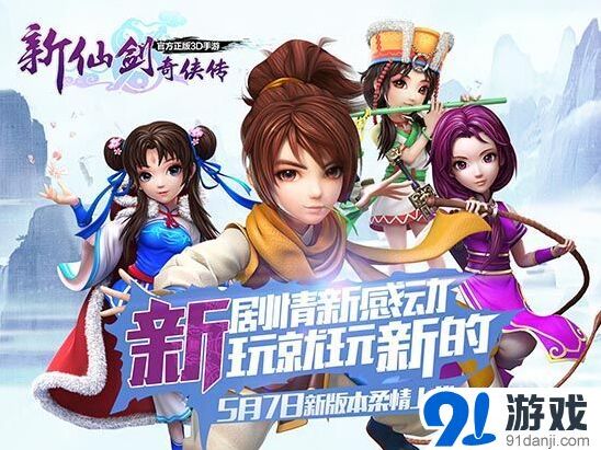 《仙剑奇侠传》新版本新剧情 姚仙独家揭秘前代