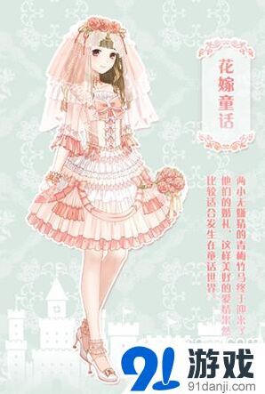 奇迹暖暖花嫁童话套装设计风格 宫廷风粉色系婚纱