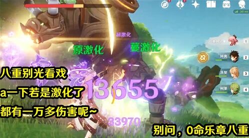 原神激化