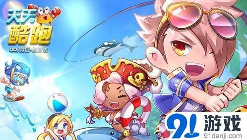 《天天酷跑》黄金奖池更新内容预测