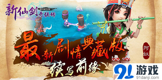 仙剑奇侠传大揭秘
