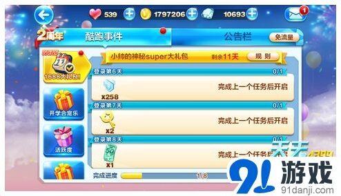 天天酷跑1688钻石礼包连续签到攻略