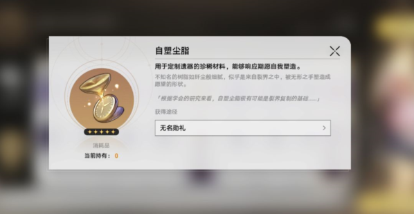 崩坏星穹铁道遗器自塑尘脂教程