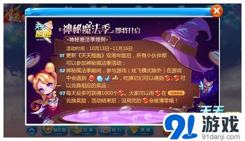 天天酷跑魔法