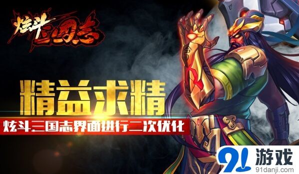 三国志界面优化改动内容解析