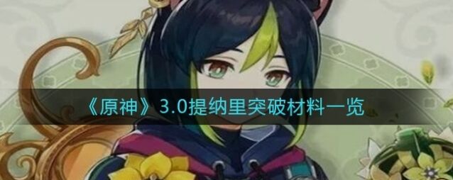 原神需要什么