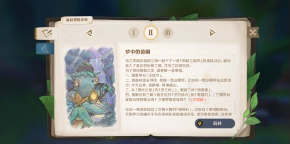 《原神》愿为一炊之梦完整攻略教程