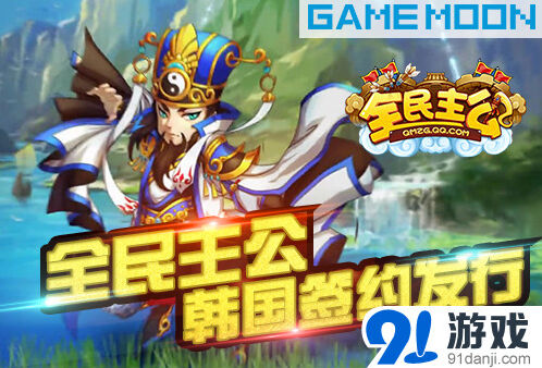 群侠传全民主公