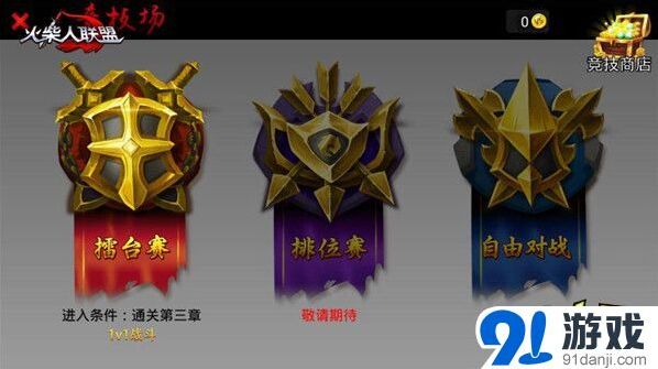 火柴人联盟对决