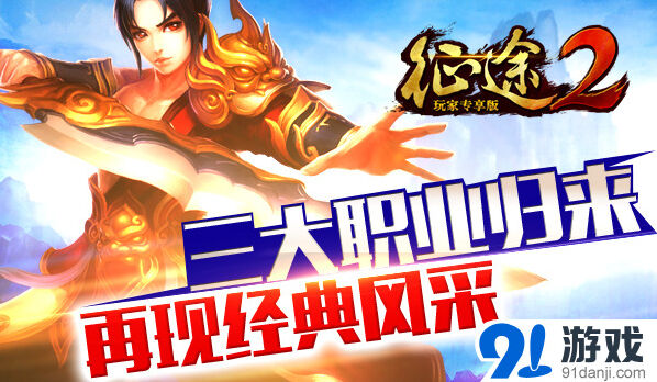 《征途2》职业搭配完全指南