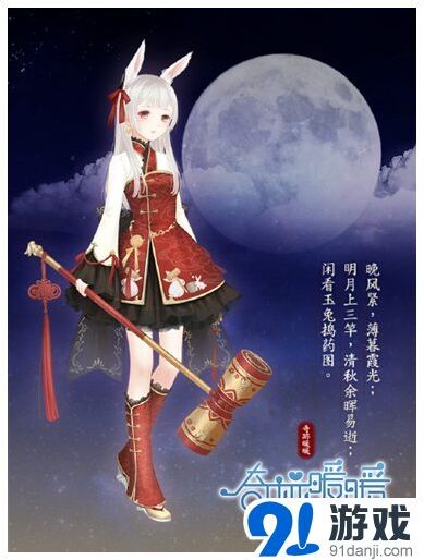 《奇迹暖暖》中秋活动套装月宫蟾兔攻略