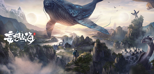 妄想山海山海