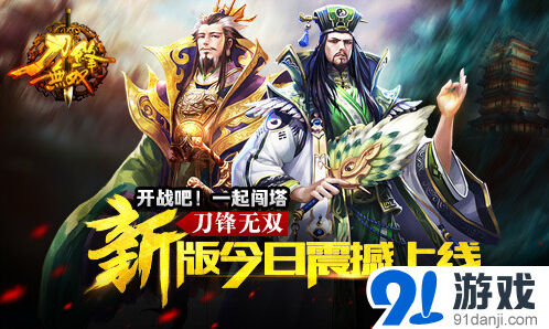 逐鹿新版通天塔挑战教程