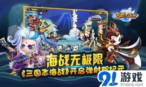 《三国志》武将船只搭配攻略