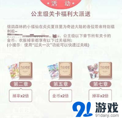 奇迹暖暖8月双倍掉落温情开启流程
