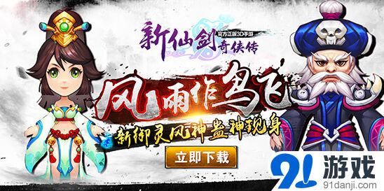 《仙剑奇侠传》风神强度评测