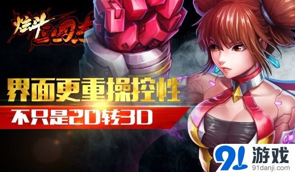 三国志精益求精