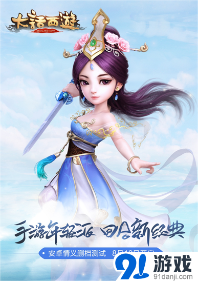 《大话西游》手游情义测试全面开启技巧教程