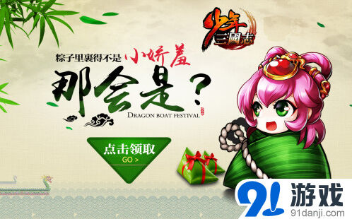《三国志》六周年庆福利指南 端午活动详解