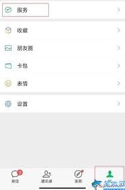微信设置