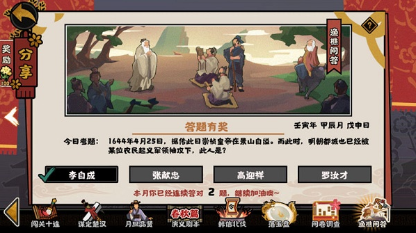 无悔华夏渔樵问答4.25答案解析