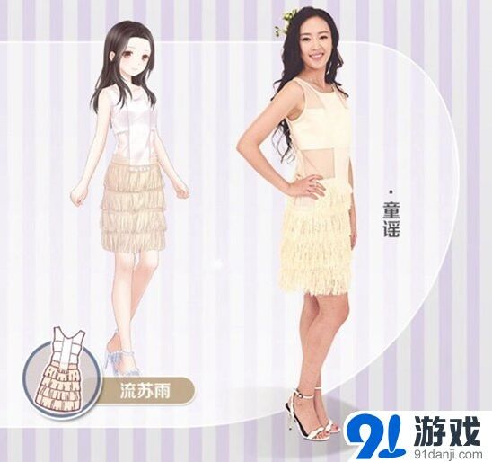 奇迹暖暖同款