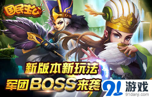 国民主公军团BOSS奖励领取指南