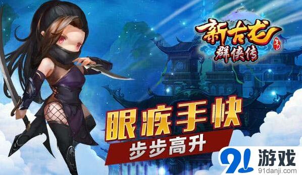 群侠传抢先看