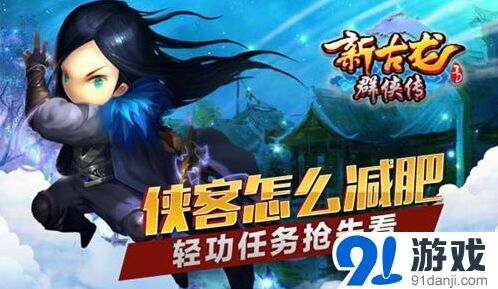 群侠传轻功任务技巧大全