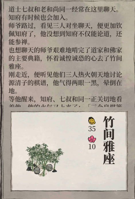 江南百景图百景