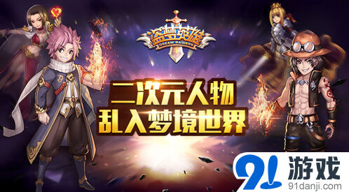 一路乱战
