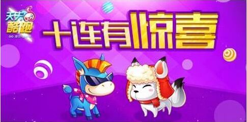天天酷跑版本