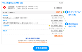 去哪儿旅行订机票